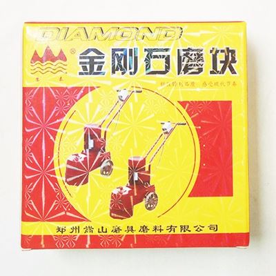 磨块