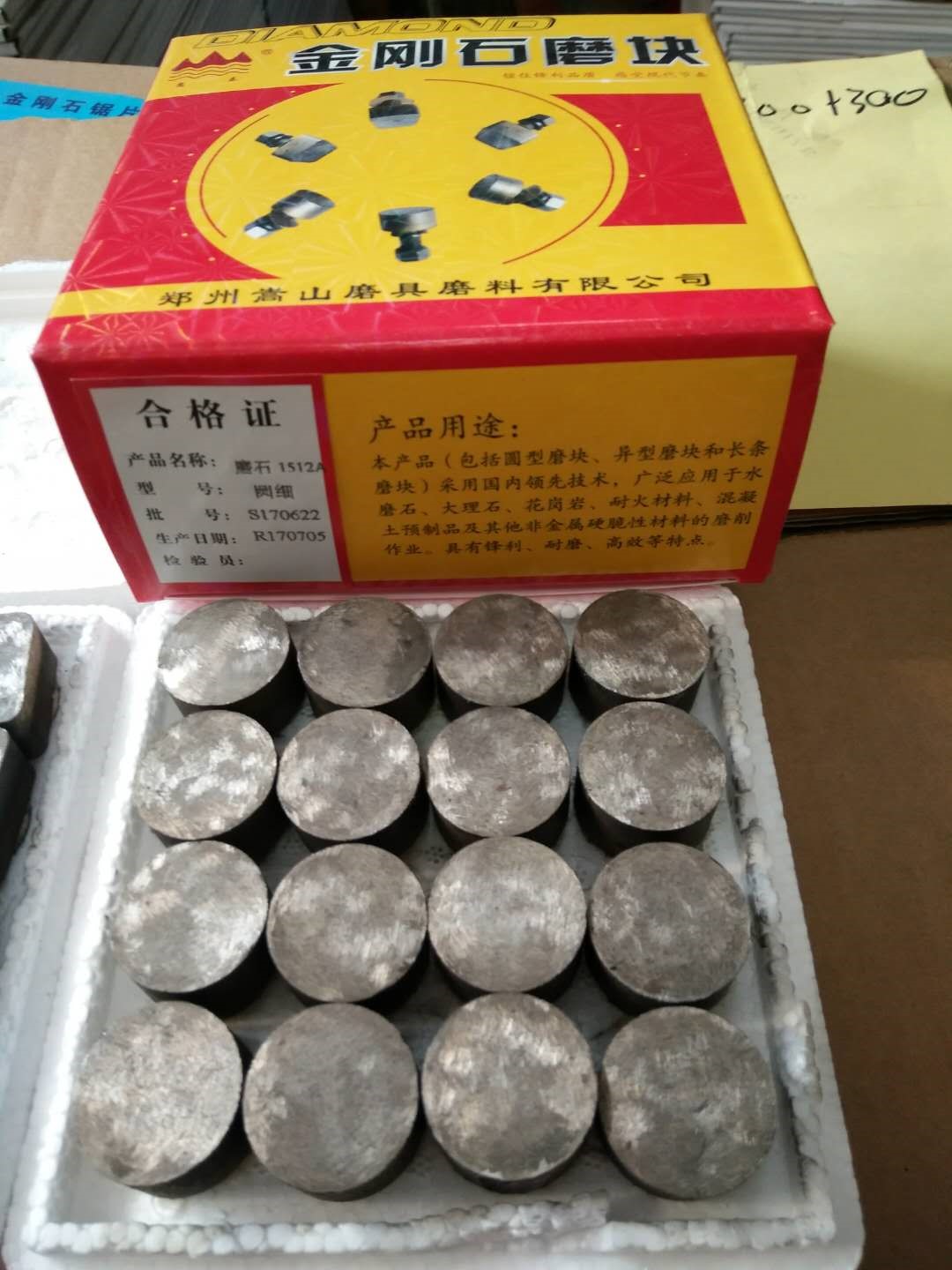 磨块